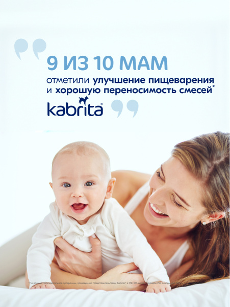 Kabrita Рисовая каша на козьем молочке с 4 месяцев 180гр